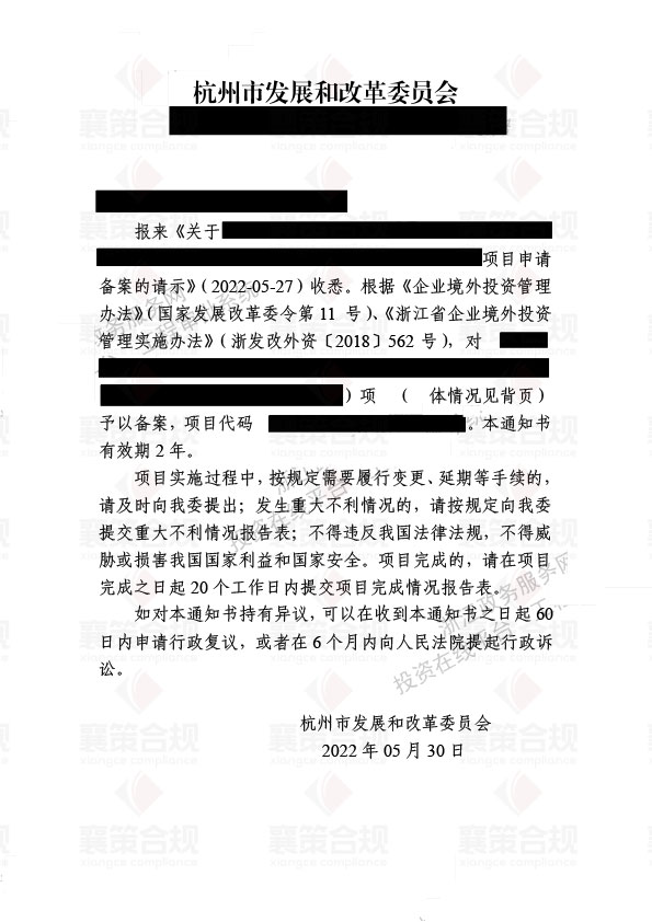 浙江省发改委-企业境外投资项目备案申请书.jpg