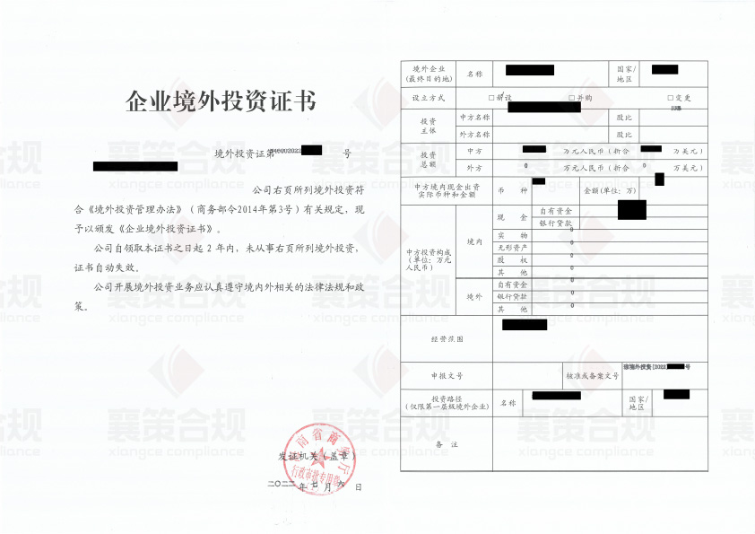 海南省商务厅-企业境外投资证书.jpg